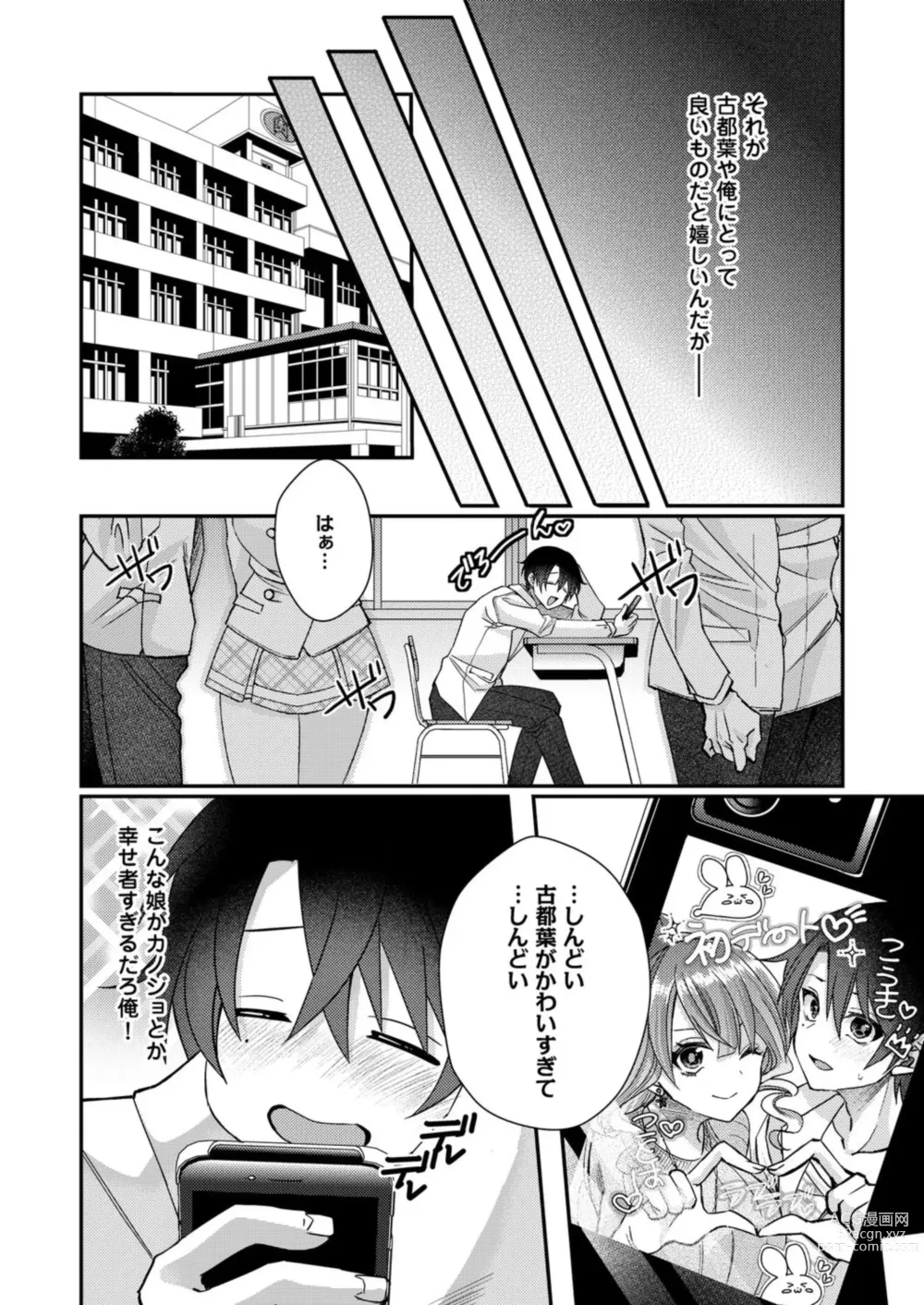 Page 101 of manga Eroge Sekai ni Tensei Shita ore ga, Oshi e no ai de Netorare Hiroin o Shiawaseni Suru. 1-10