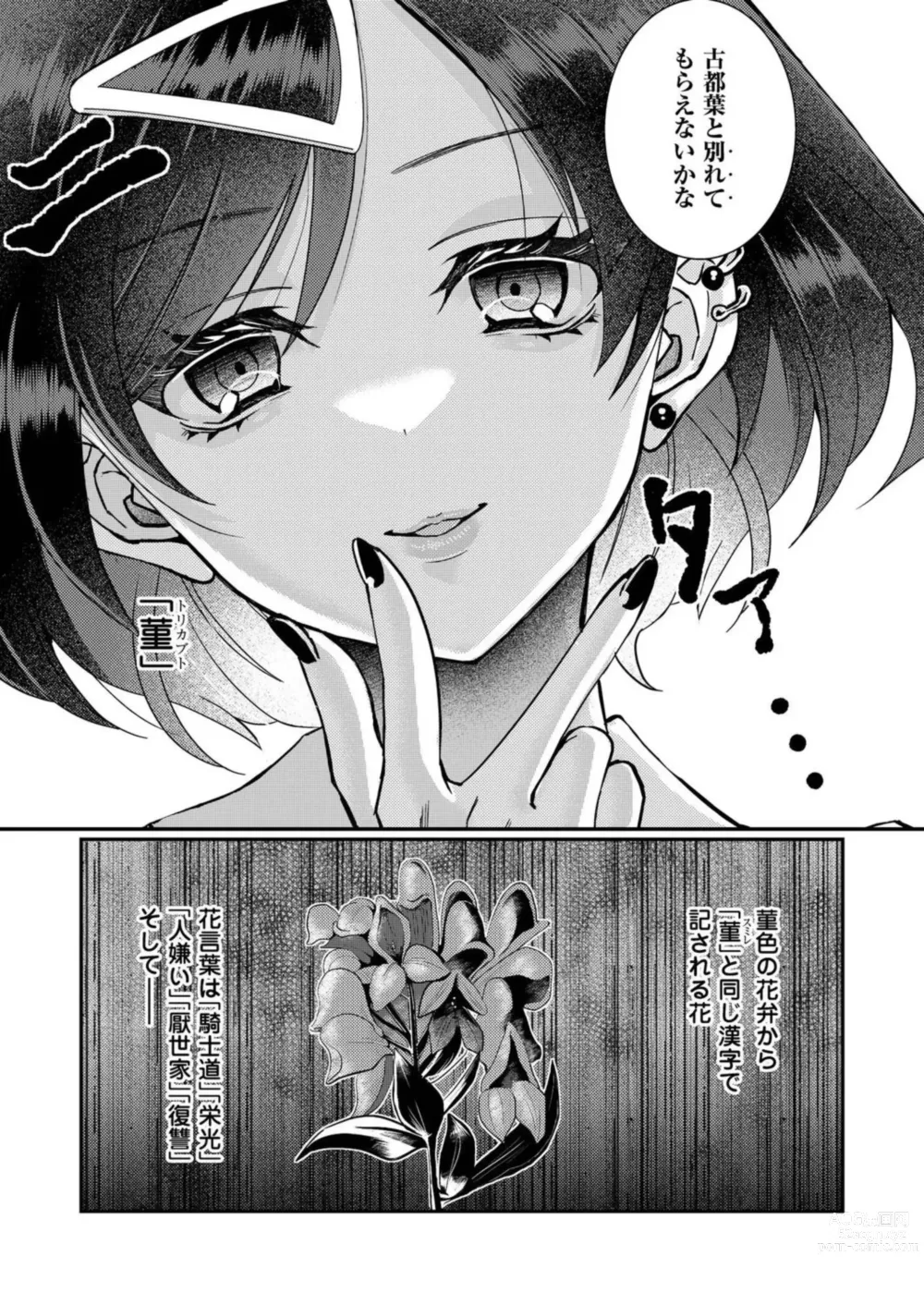 Page 109 of manga Eroge Sekai ni Tensei Shita ore ga, Oshi e no ai de Netorare Hiroin o Shiawaseni Suru. 1-10