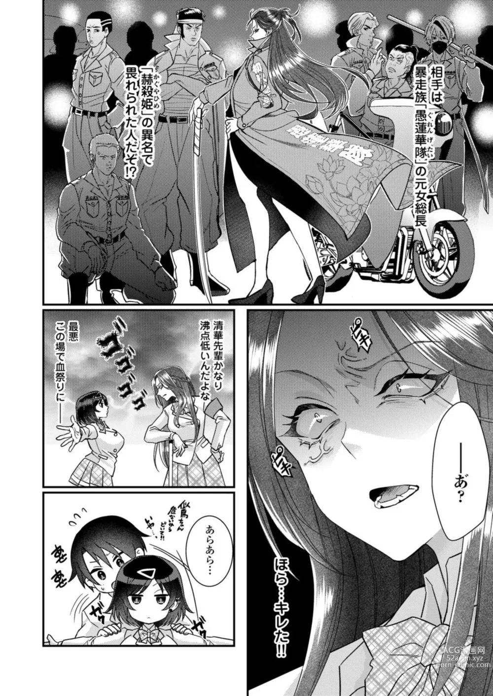 Page 131 of manga Eroge Sekai ni Tensei Shita ore ga, Oshi e no ai de Netorare Hiroin o Shiawaseni Suru. 1-10