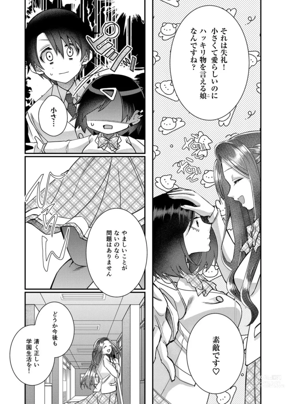 Page 132 of manga Eroge Sekai ni Tensei Shita ore ga, Oshi e no ai de Netorare Hiroin o Shiawaseni Suru. 1-10