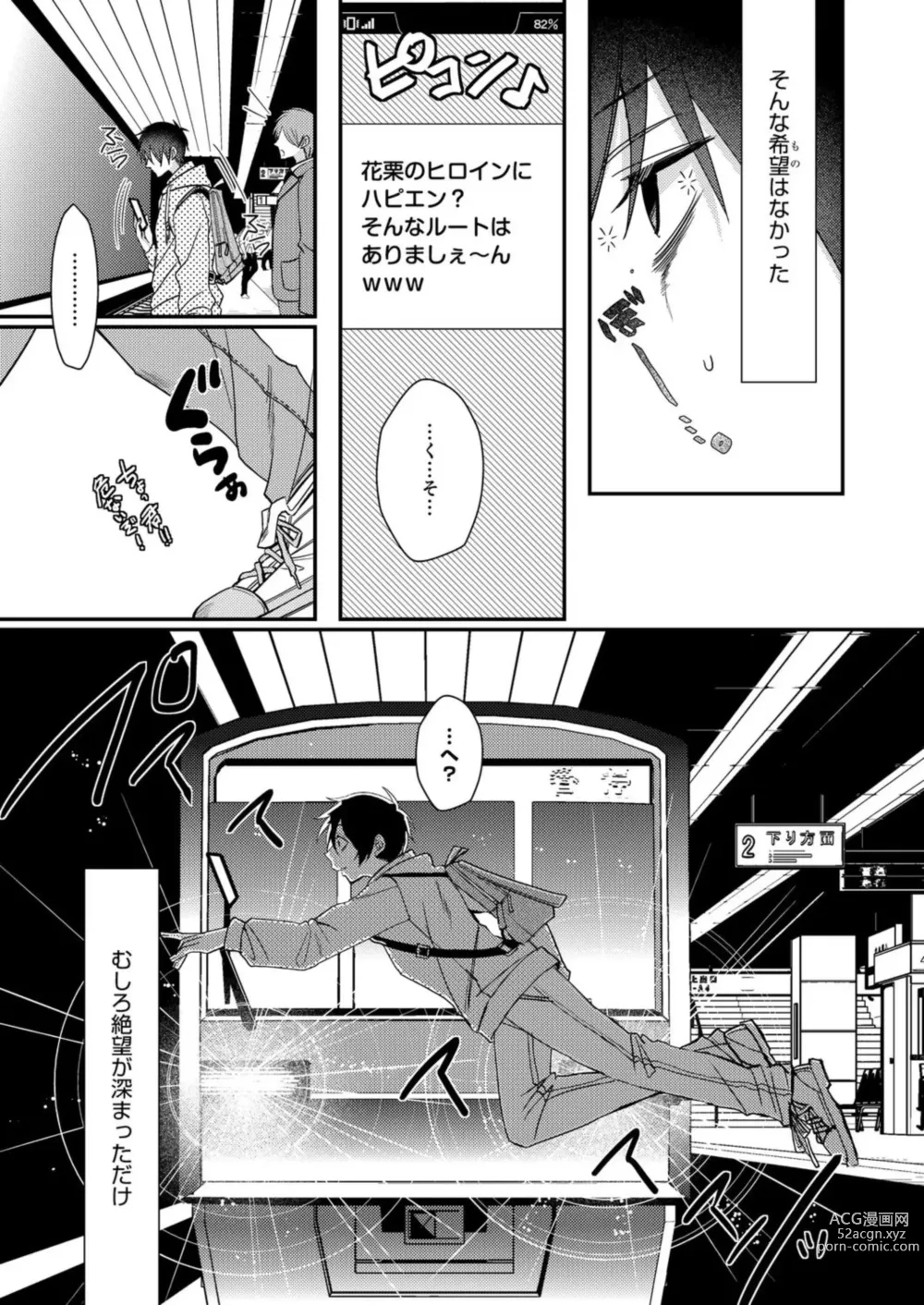 Page 15 of manga Eroge Sekai ni Tensei Shita ore ga, Oshi e no ai de Netorare Hiroin o Shiawaseni Suru. 1-10