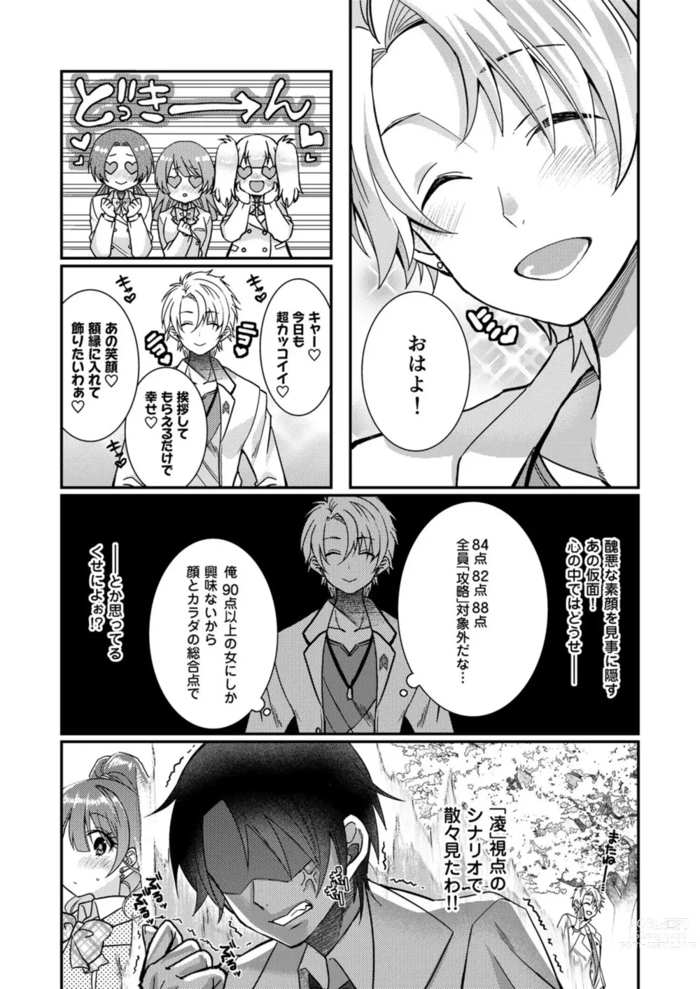 Page 34 of manga Eroge Sekai ni Tensei Shita ore ga, Oshi e no ai de Netorare Hiroin o Shiawaseni Suru. 1-10