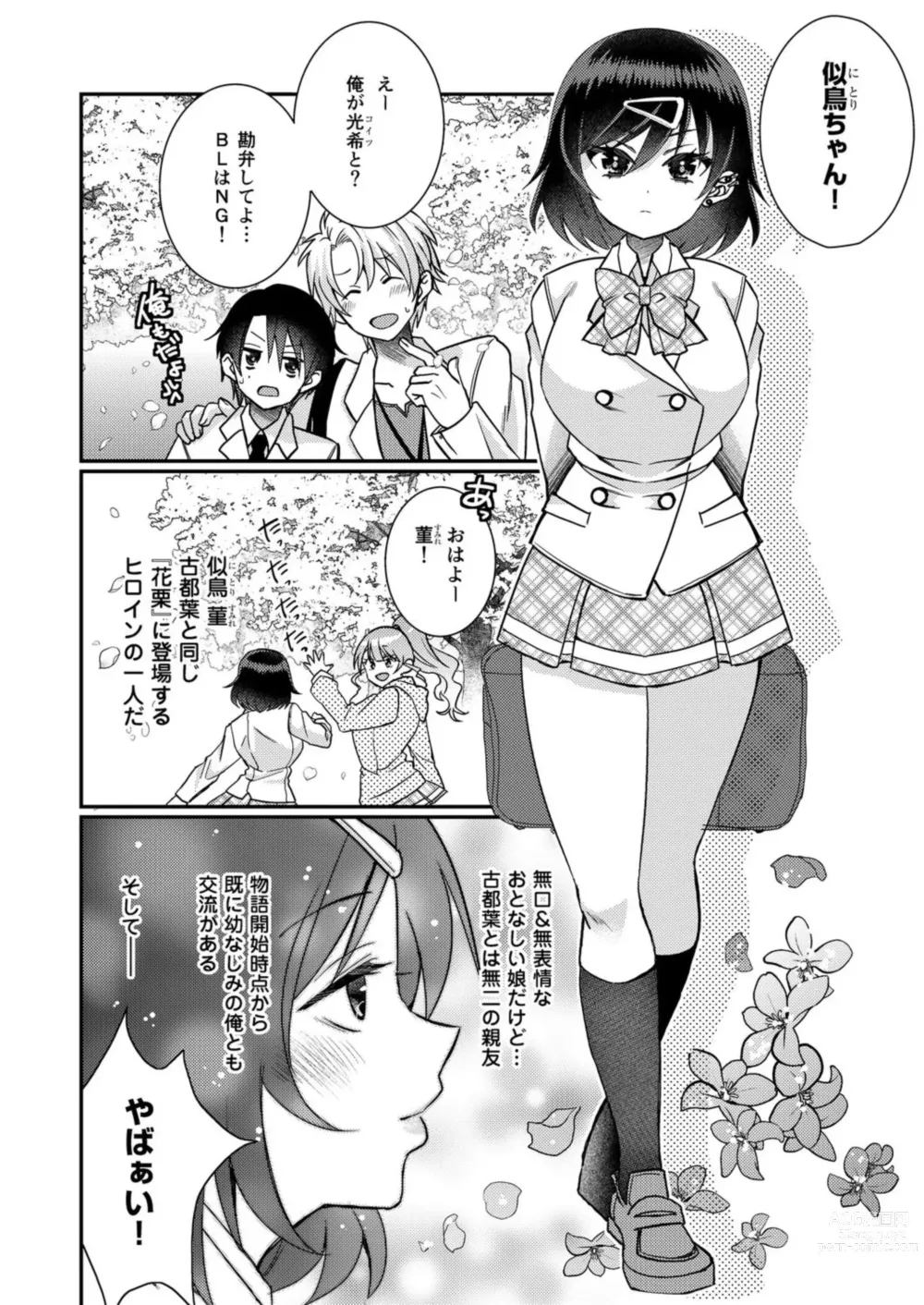 Page 38 of manga Eroge Sekai ni Tensei Shita ore ga, Oshi e no ai de Netorare Hiroin o Shiawaseni Suru. 1-10