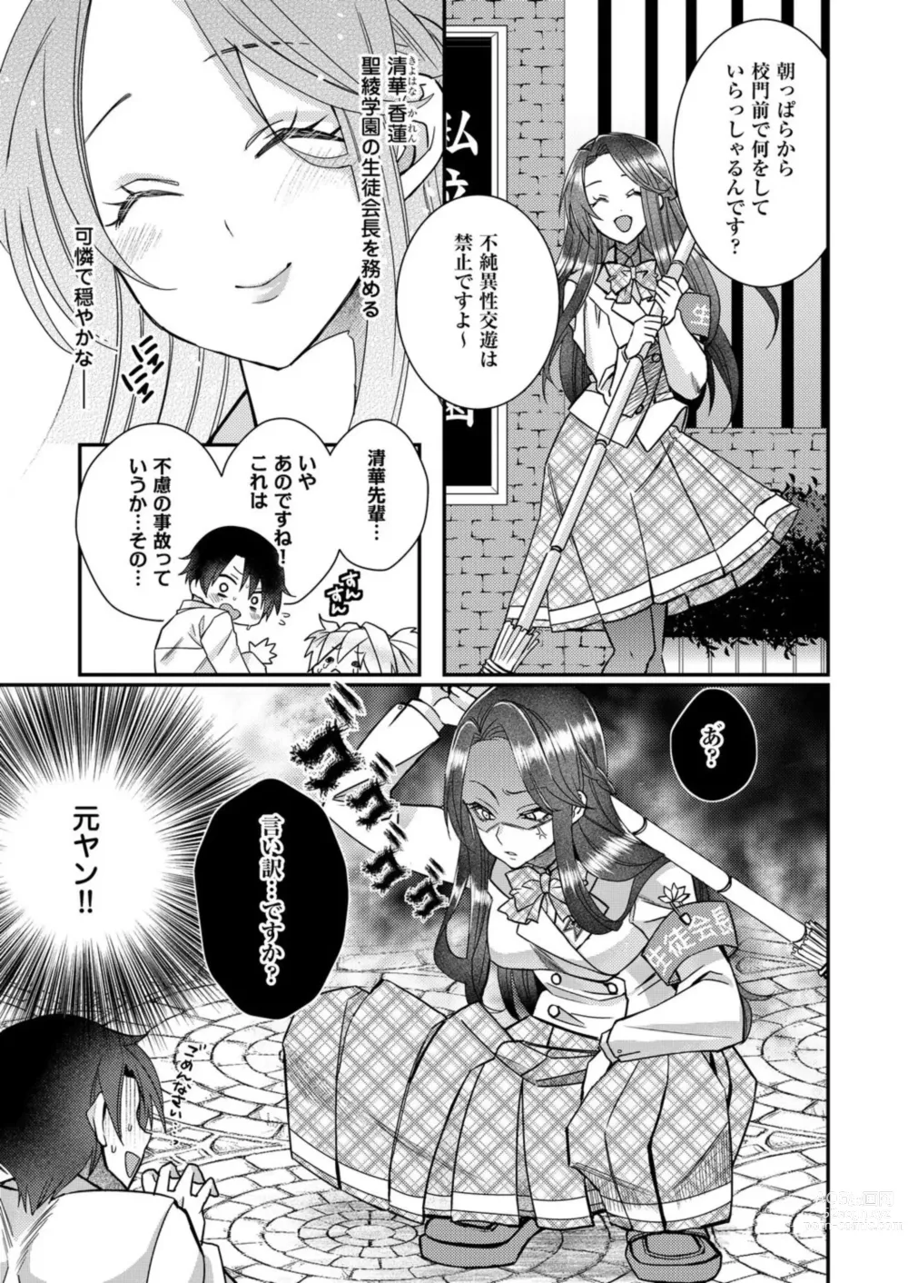 Page 41 of manga Eroge Sekai ni Tensei Shita ore ga, Oshi e no ai de Netorare Hiroin o Shiawaseni Suru. 1-10