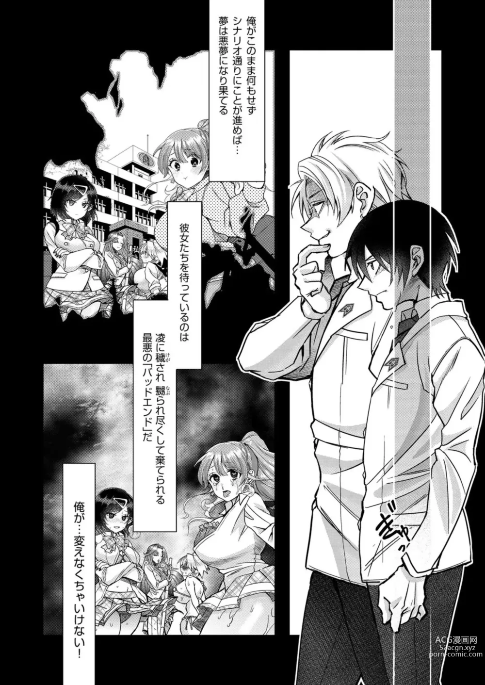 Page 45 of manga Eroge Sekai ni Tensei Shita ore ga, Oshi e no ai de Netorare Hiroin o Shiawaseni Suru. 1-10