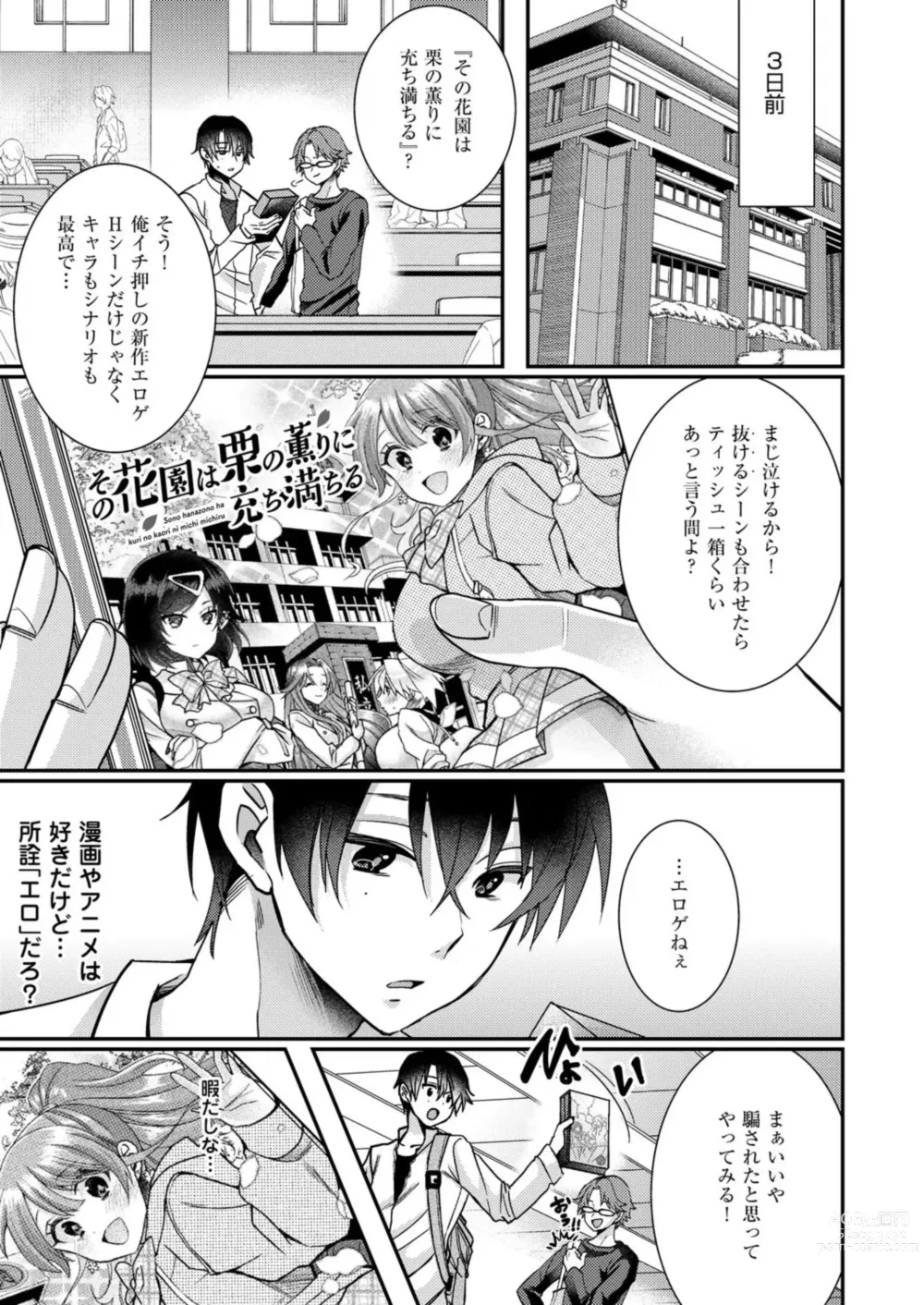 Page 7 of manga Eroge Sekai ni Tensei Shita ore ga, Oshi e no ai de Netorare Hiroin o Shiawaseni Suru. 1-10