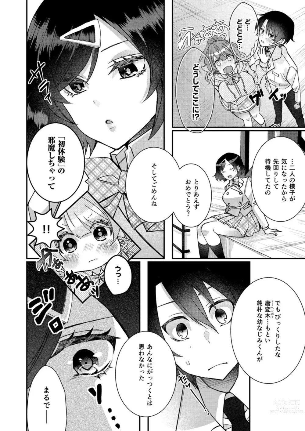 Page 79 of manga Eroge Sekai ni Tensei Shita ore ga, Oshi e no ai de Netorare Hiroin o Shiawaseni Suru. 1-10