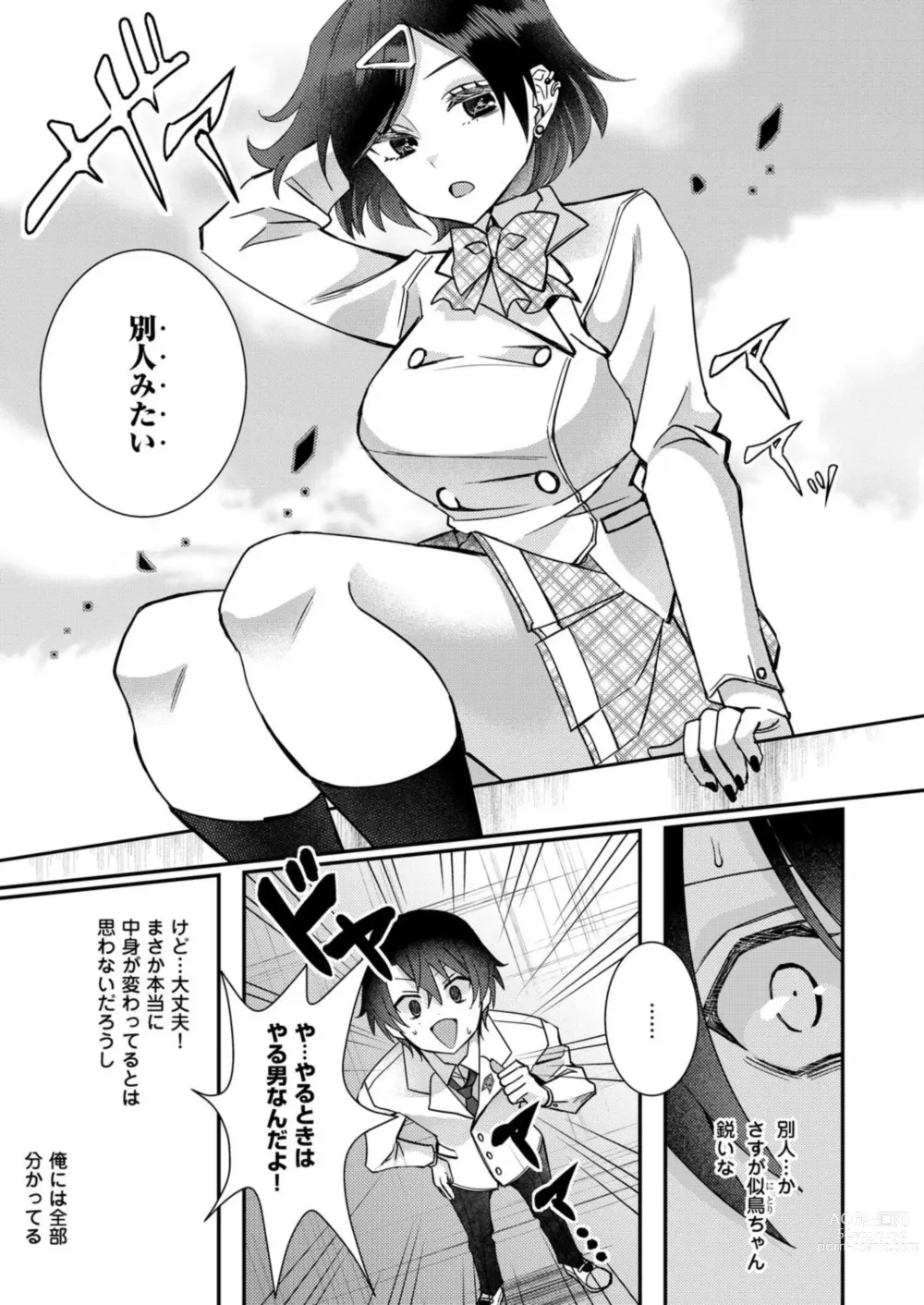 Page 80 of manga Eroge Sekai ni Tensei Shita ore ga, Oshi e no ai de Netorare Hiroin o Shiawaseni Suru. 1-10