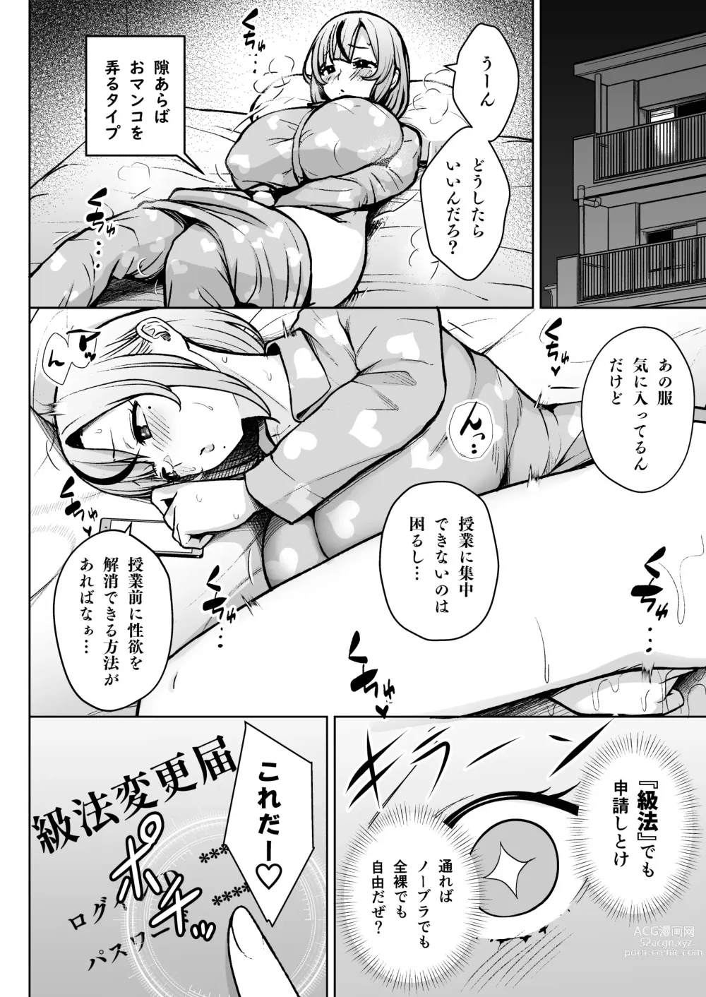 Page 11 of doujinshi 1-nen Ikagumi Kakitare Sensei