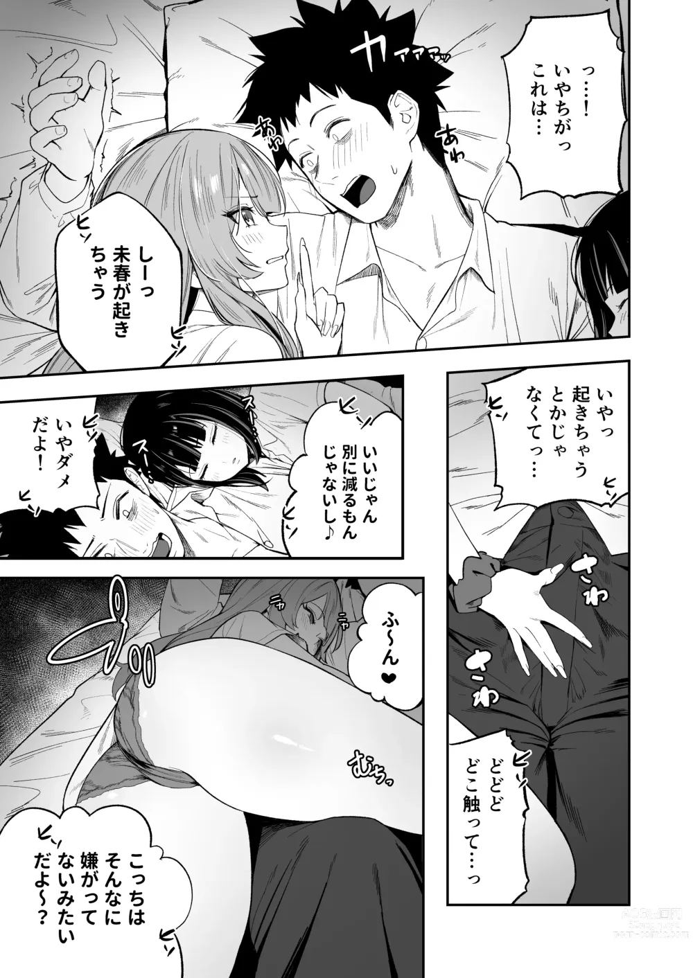 Page 17 of doujinshi Senpai, Kyou Tomatte mo Ii yo ne?