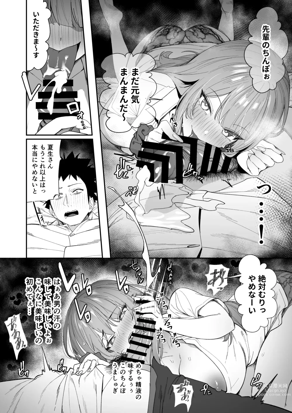 Page 22 of doujinshi Senpai, Kyou Tomatte mo Ii yo ne?