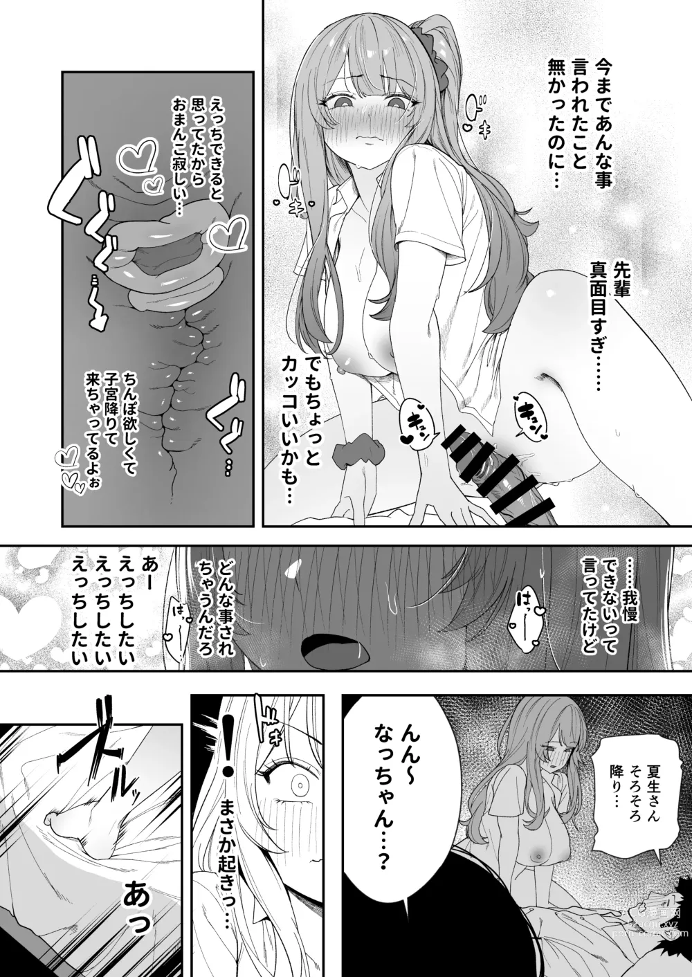 Page 34 of doujinshi Senpai, Kyou Tomatte mo Ii yo ne?