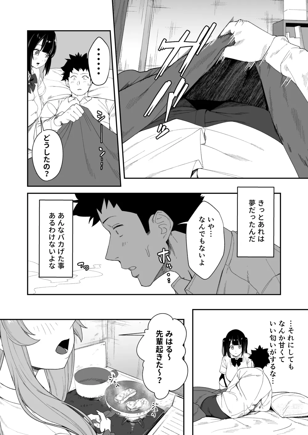 Page 52 of doujinshi Senpai, Kyou Tomatte mo Ii yo ne?