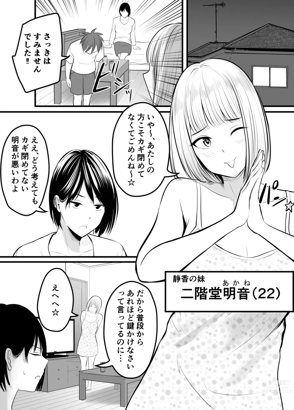 Page 2 of doujinshi Appli de Macching shita Katabutsu na Moto Tannin Onna Kyoushi to Tsukiaimashita! 3