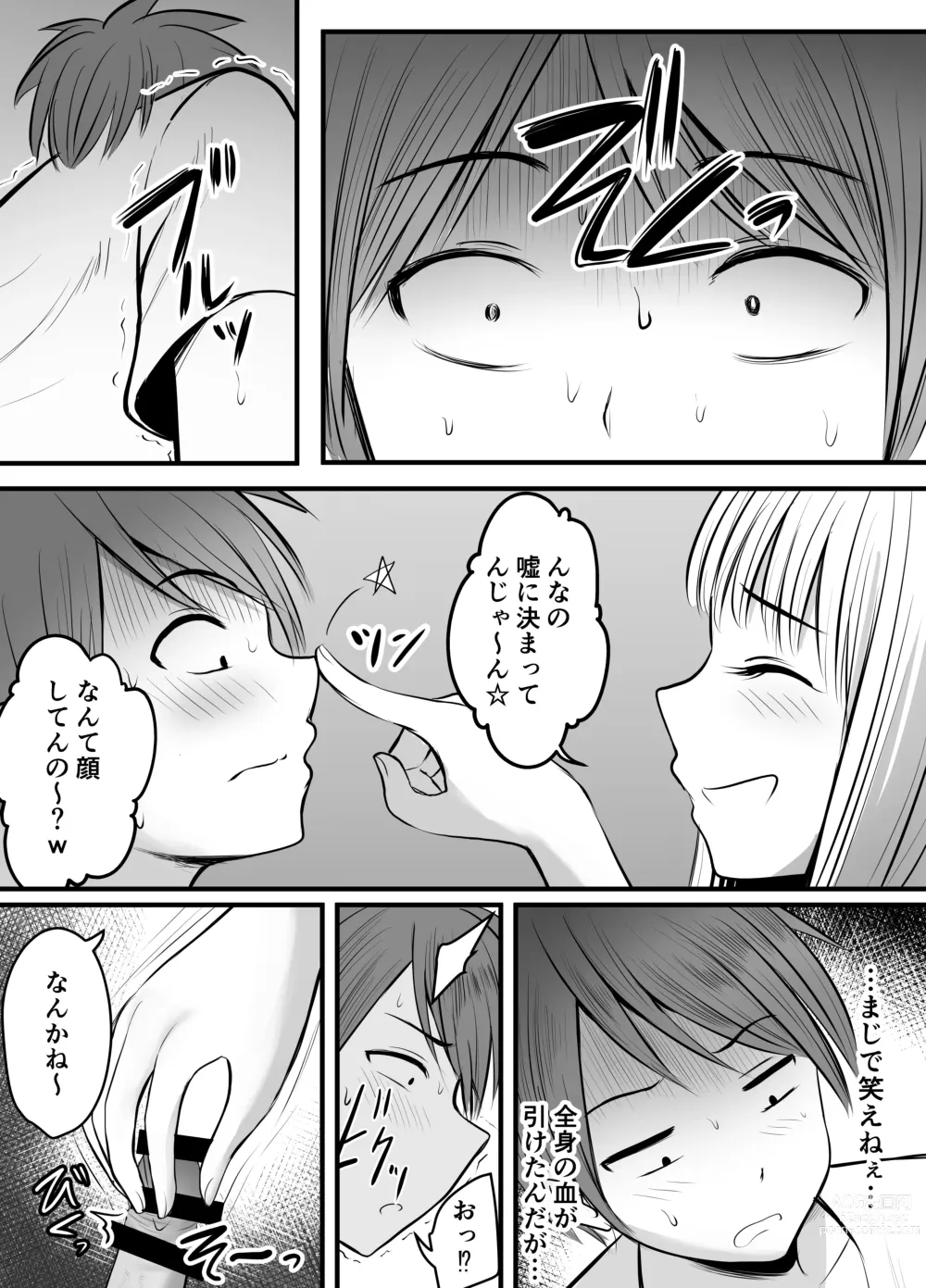 Page 17 of doujinshi Appli de Macching shita Katabutsu na Moto Tannin Onna Kyoushi to Tsukiaimashita! 3