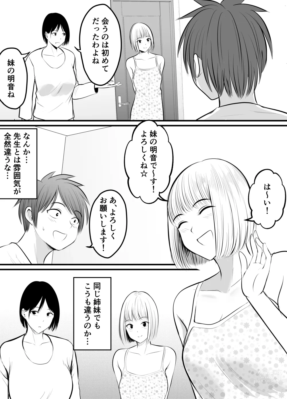 Page 3 of doujinshi Appli de Macching shita Katabutsu na Moto Tannin Onna Kyoushi to Tsukiaimashita! 3