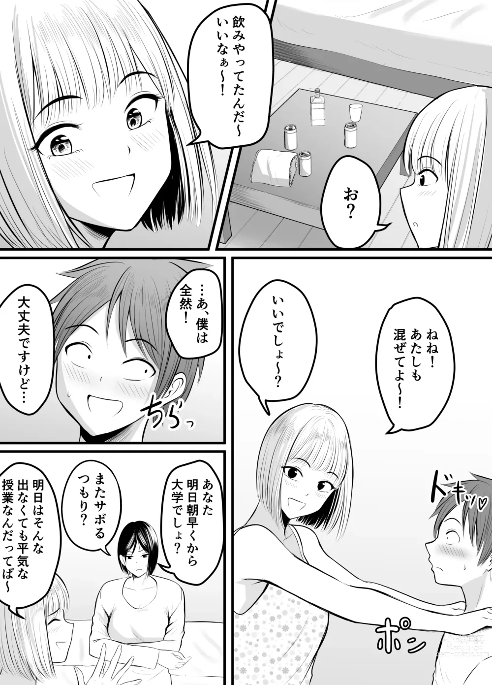 Page 5 of doujinshi Appli de Macching shita Katabutsu na Moto Tannin Onna Kyoushi to Tsukiaimashita! 3