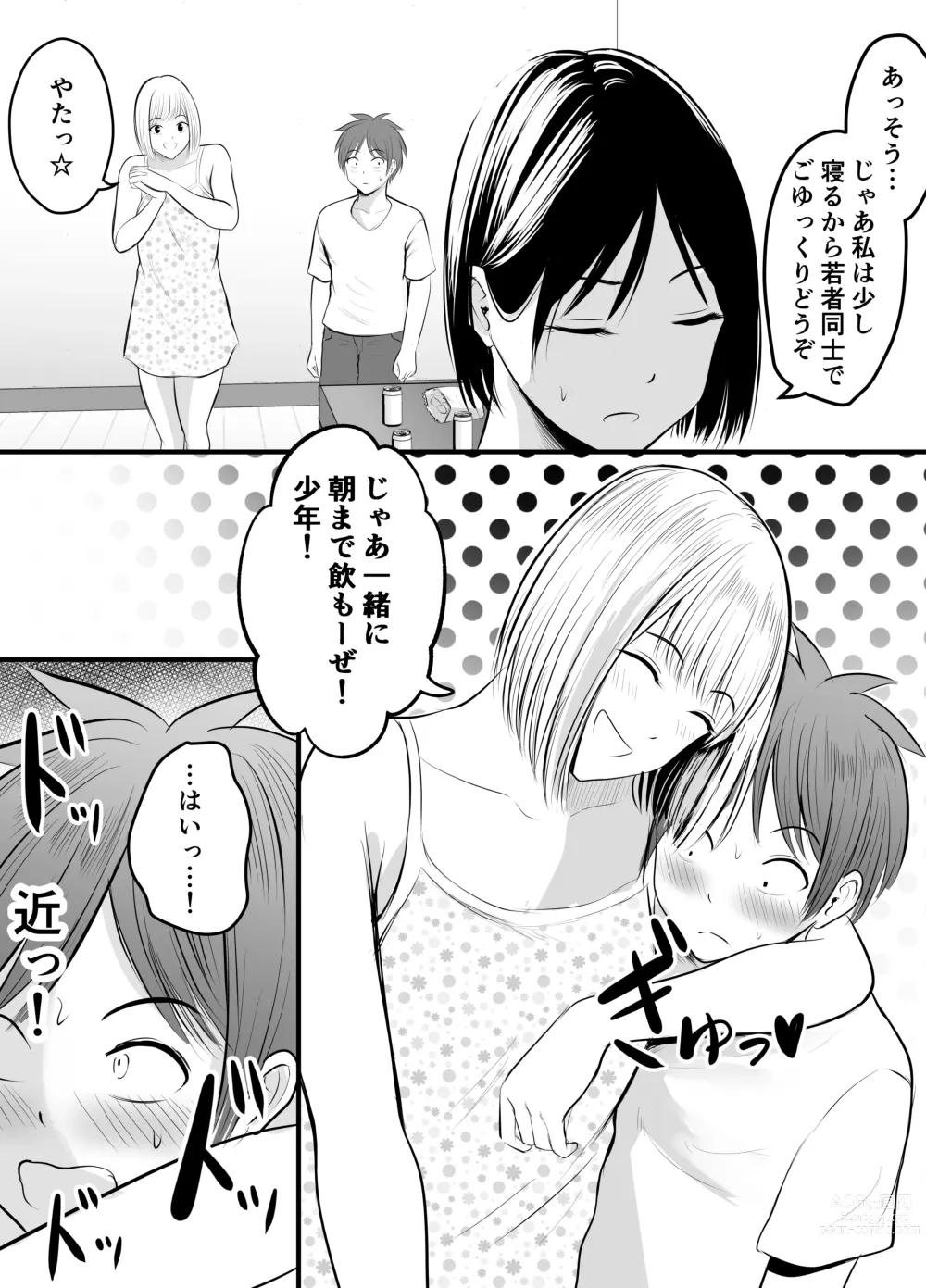 Page 6 of doujinshi Appli de Macching shita Katabutsu na Moto Tannin Onna Kyoushi to Tsukiaimashita! 3