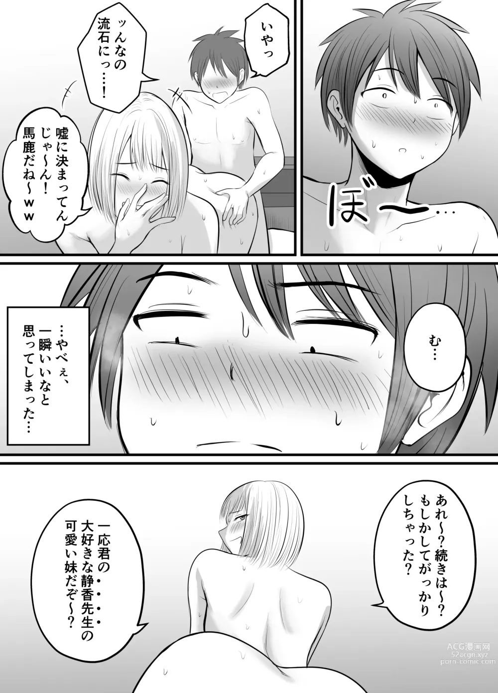 Page 57 of doujinshi Appli de Macching shita Katabutsu na Moto Tannin Onna Kyoushi to Tsukiaimashita! 3