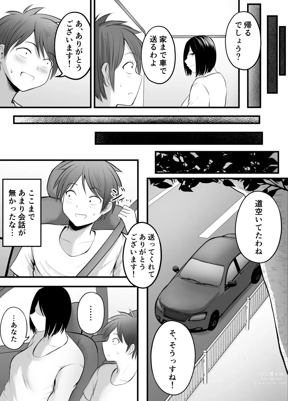 Page 64 of doujinshi Appli de Macching shita Katabutsu na Moto Tannin Onna Kyoushi to Tsukiaimashita! 3