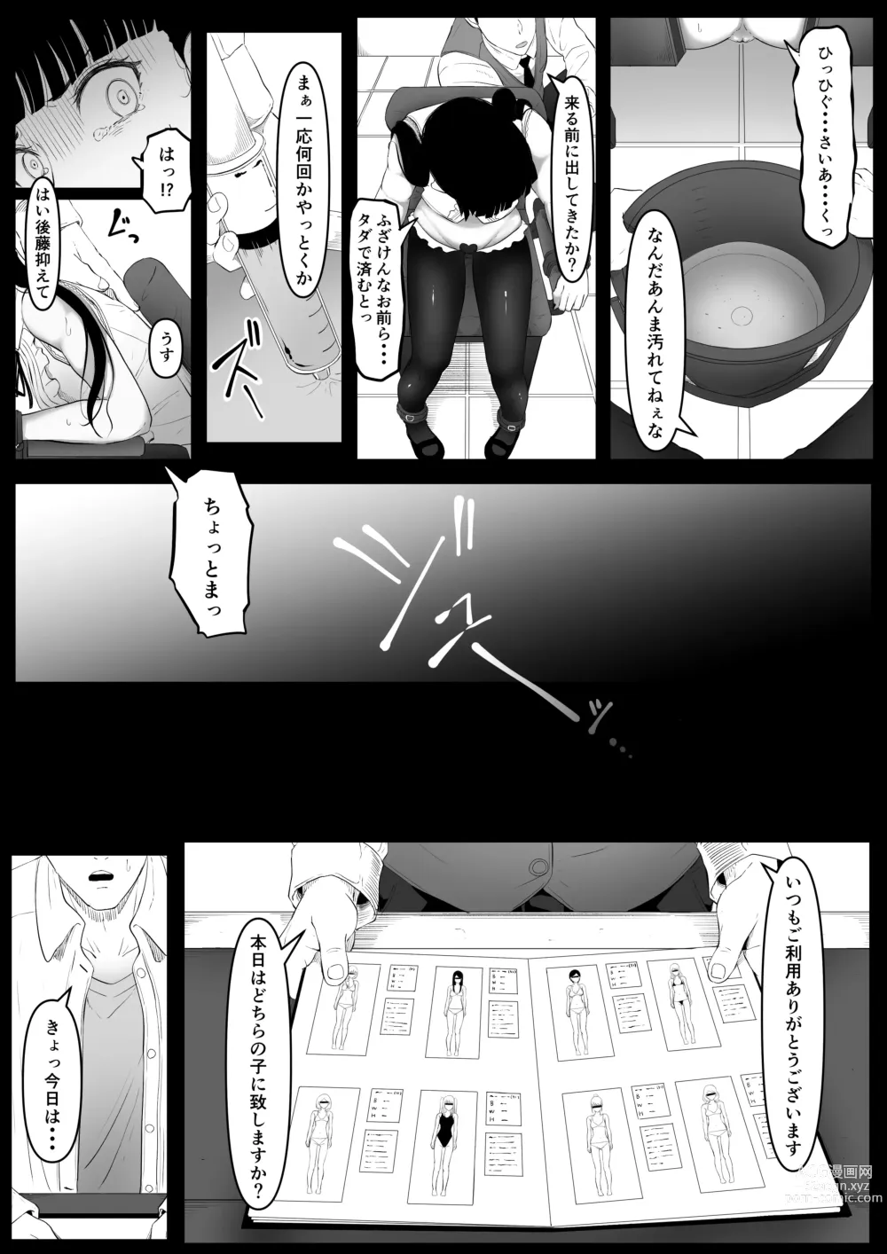 Page 16 of doujinshi Shiriana Benjo Kayu