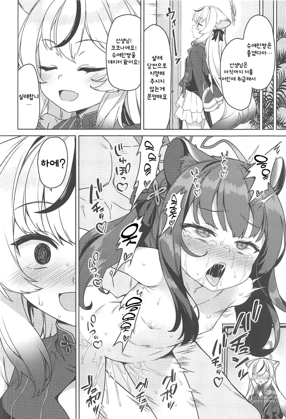 Page 3 of doujinshi Kokona Kyokan no Hoken Taiiku