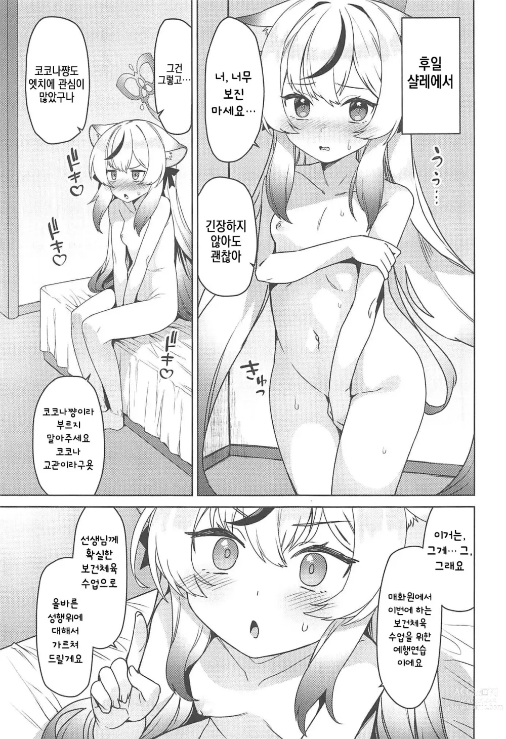 Page 6 of doujinshi Kokona Kyokan no Hoken Taiiku