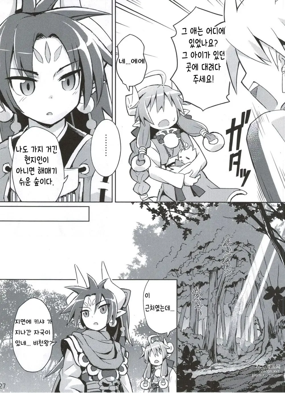 Page 26 of doujinshi Shinshoku Misao Hime