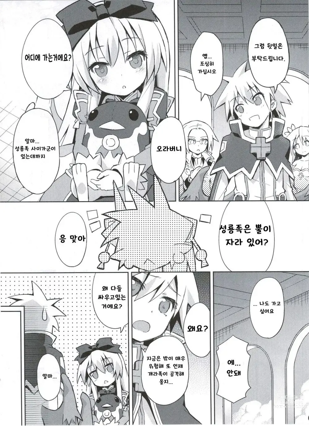 Page 5 of doujinshi Shinshoku Misao Hime