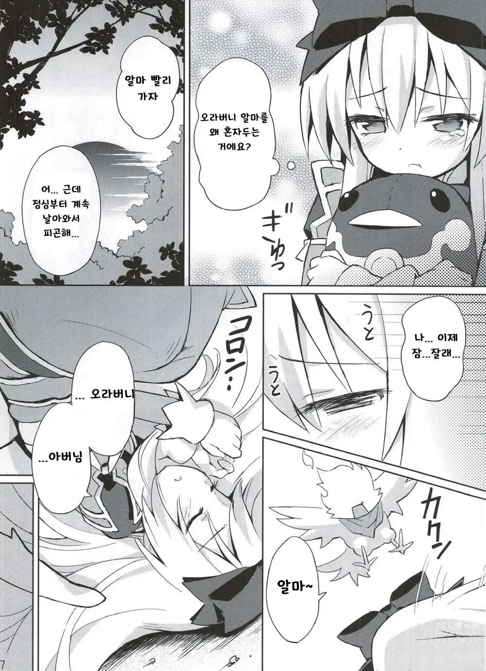 Page 6 of doujinshi Shinshoku Misao Hime