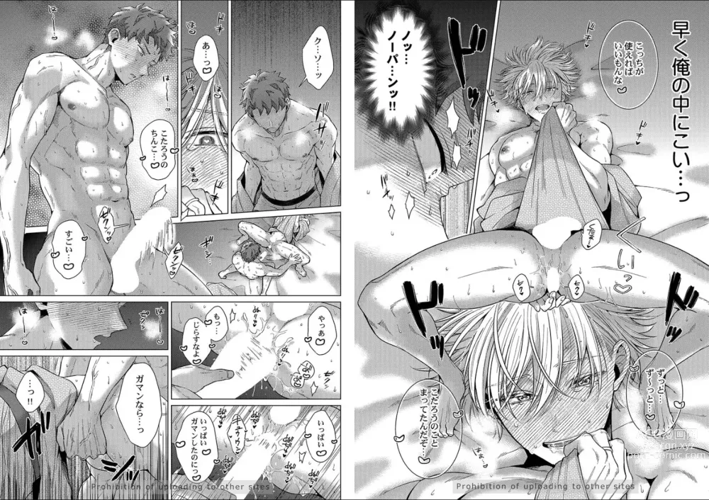 Page 49 of manga Kuraitsuite yo, Danna-sama