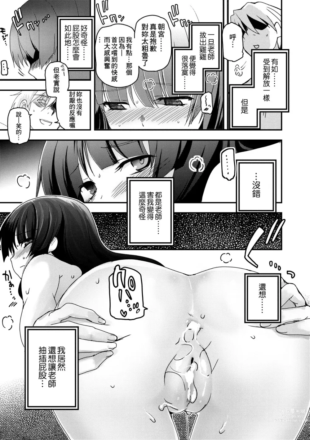 Page 142 of manga Shoujo-tachi no Sadism