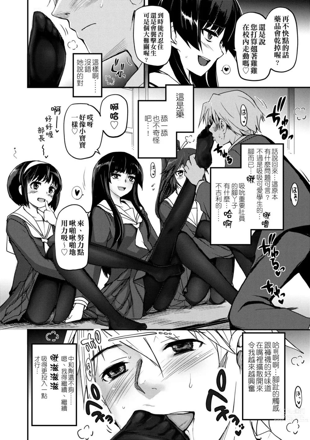 Page 18 of manga Shoujo-tachi no Sadism