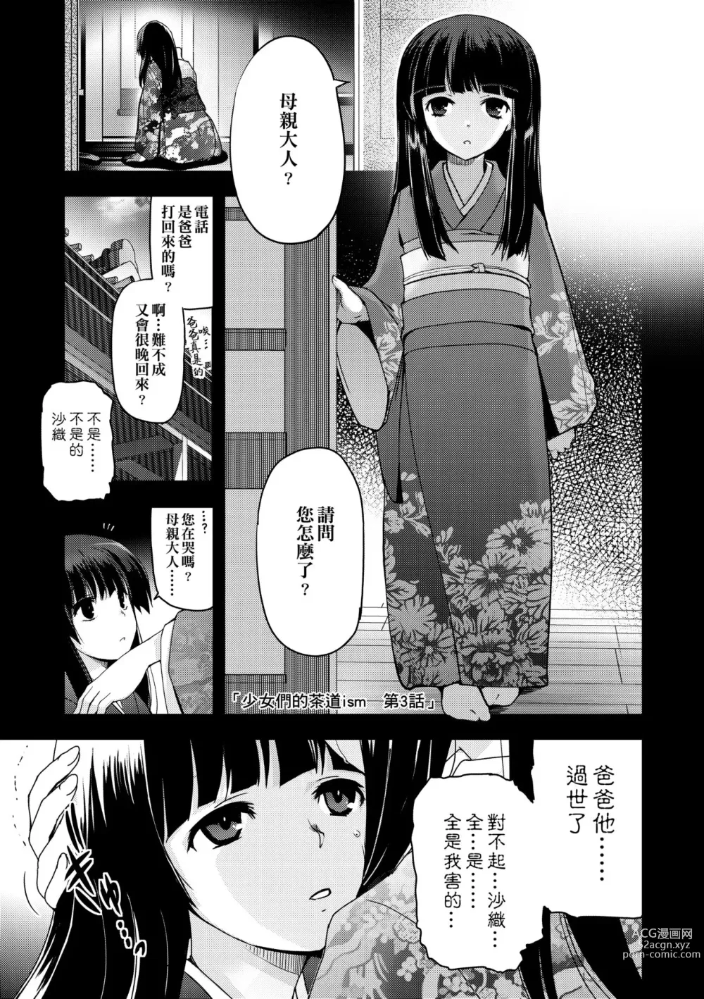 Page 49 of manga Shoujo-tachi no Sadism