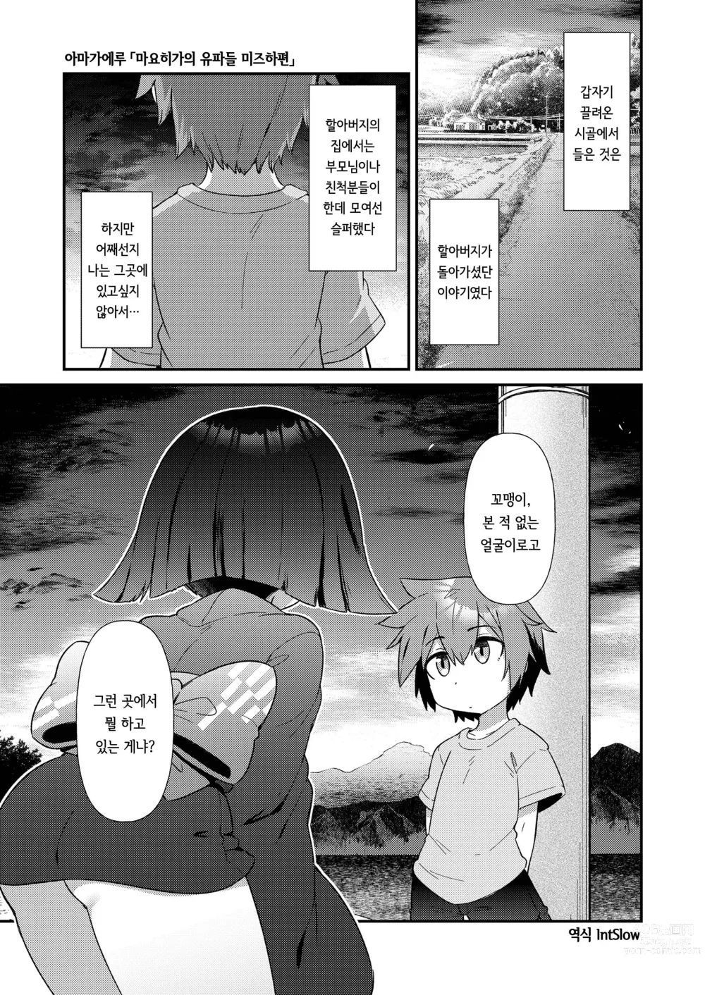 Page 1 of doujinshi 마요히가의 유파들 미즈하편