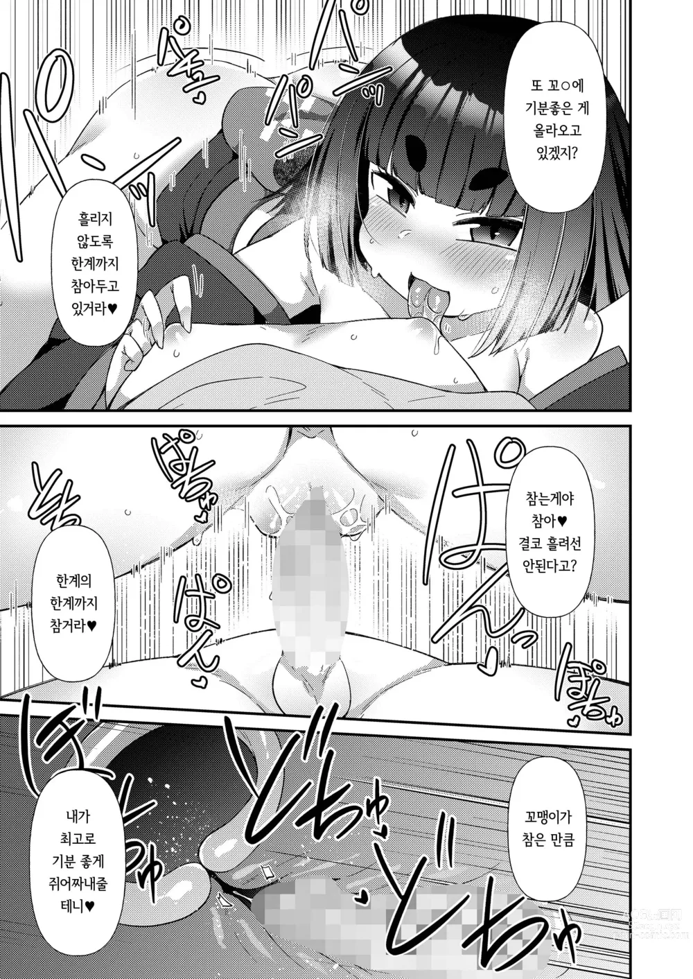 Page 15 of doujinshi 마요히가의 유파들 미즈하편