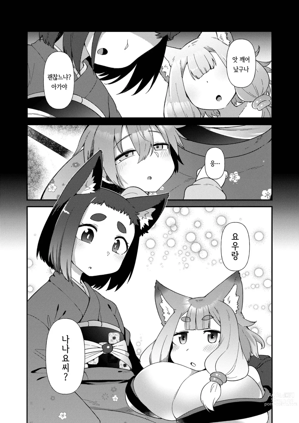 Page 17 of doujinshi 마요히가의 유파들 미즈하편