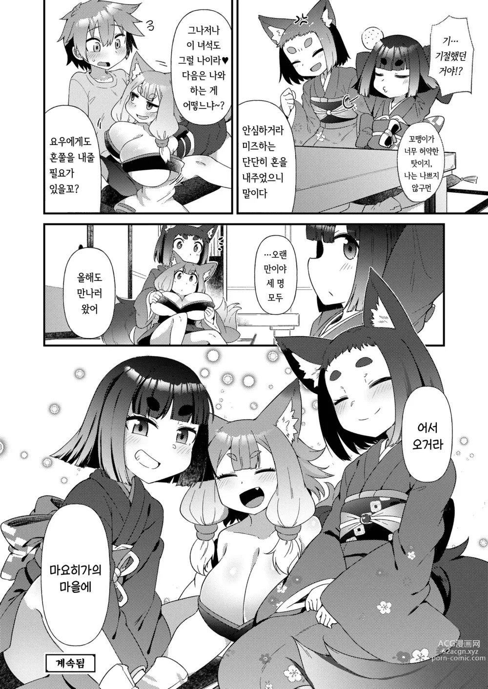 Page 18 of doujinshi 마요히가의 유파들 미즈하편