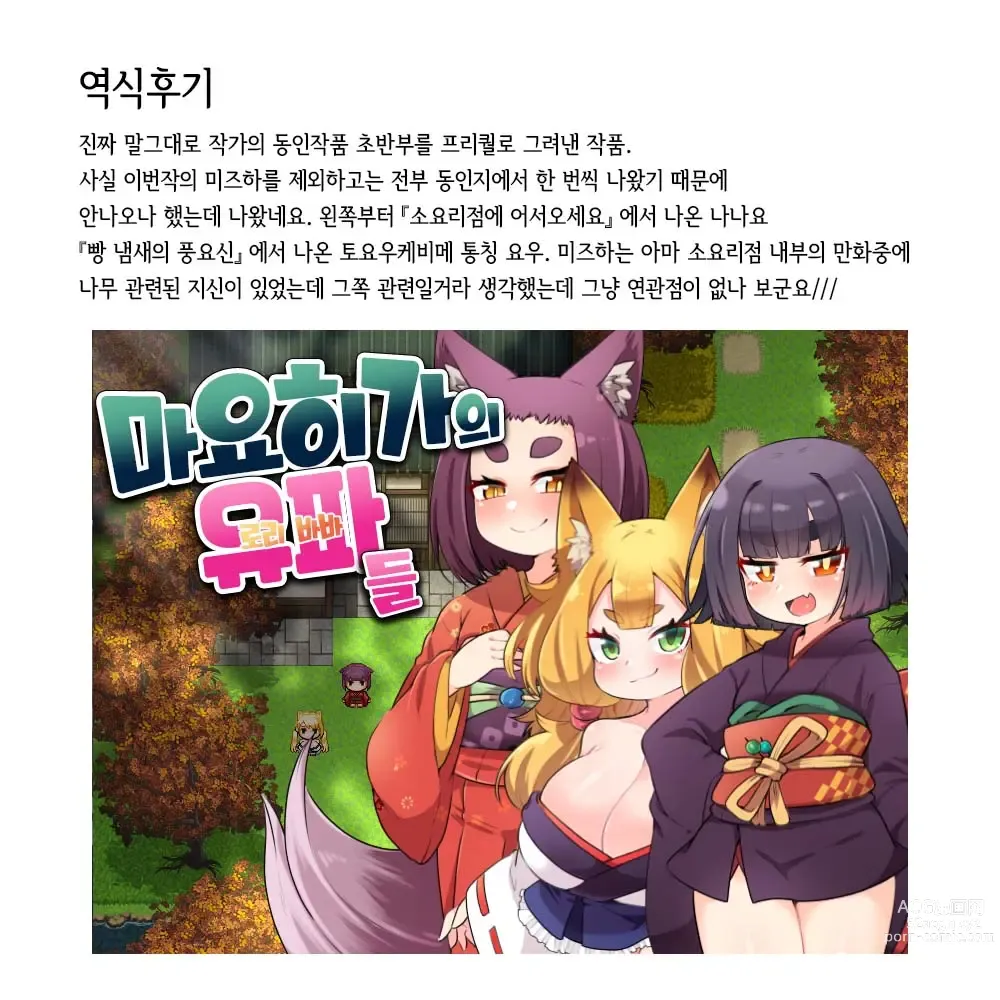 Page 19 of doujinshi 마요히가의 유파들 미즈하편