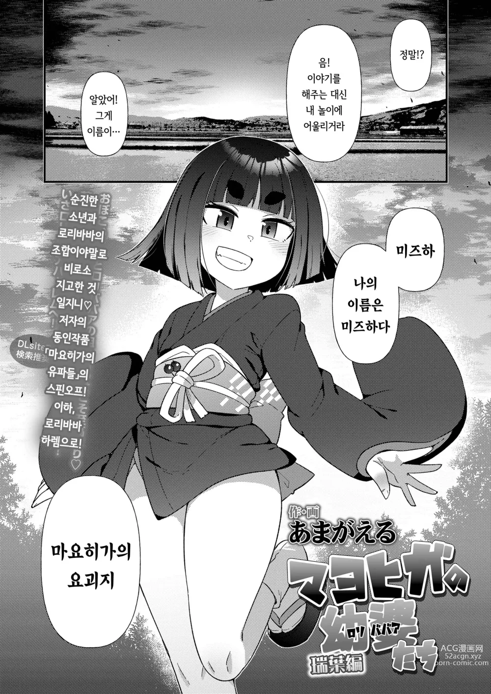 Page 3 of doujinshi 마요히가의 유파들 미즈하편