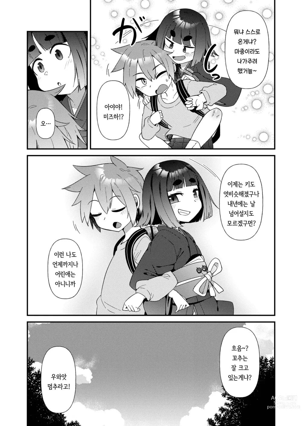 Page 5 of doujinshi 마요히가의 유파들 미즈하편