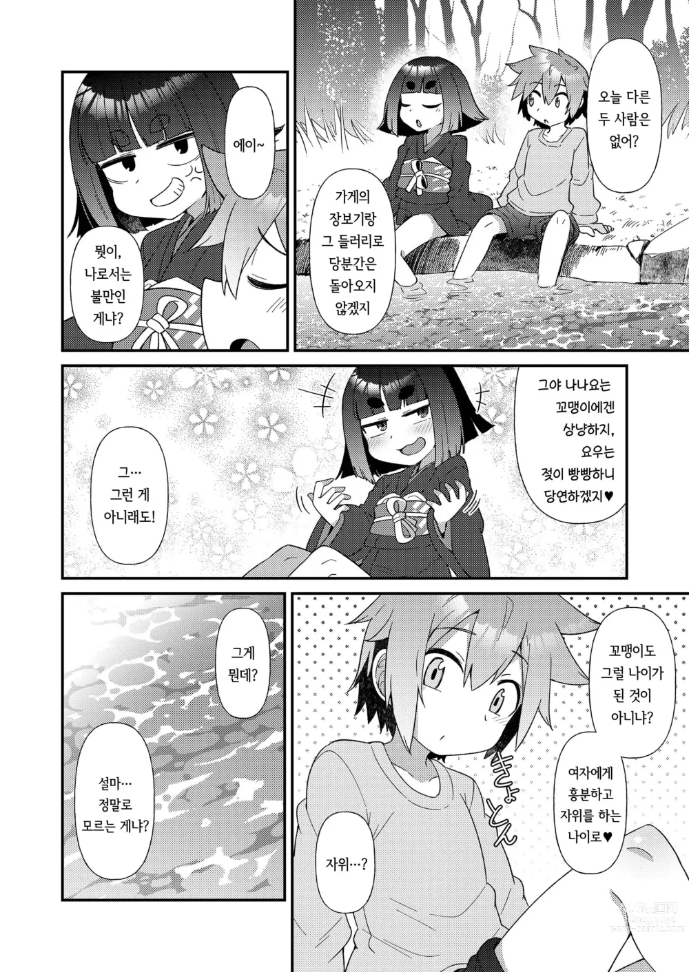 Page 6 of doujinshi 마요히가의 유파들 미즈하편