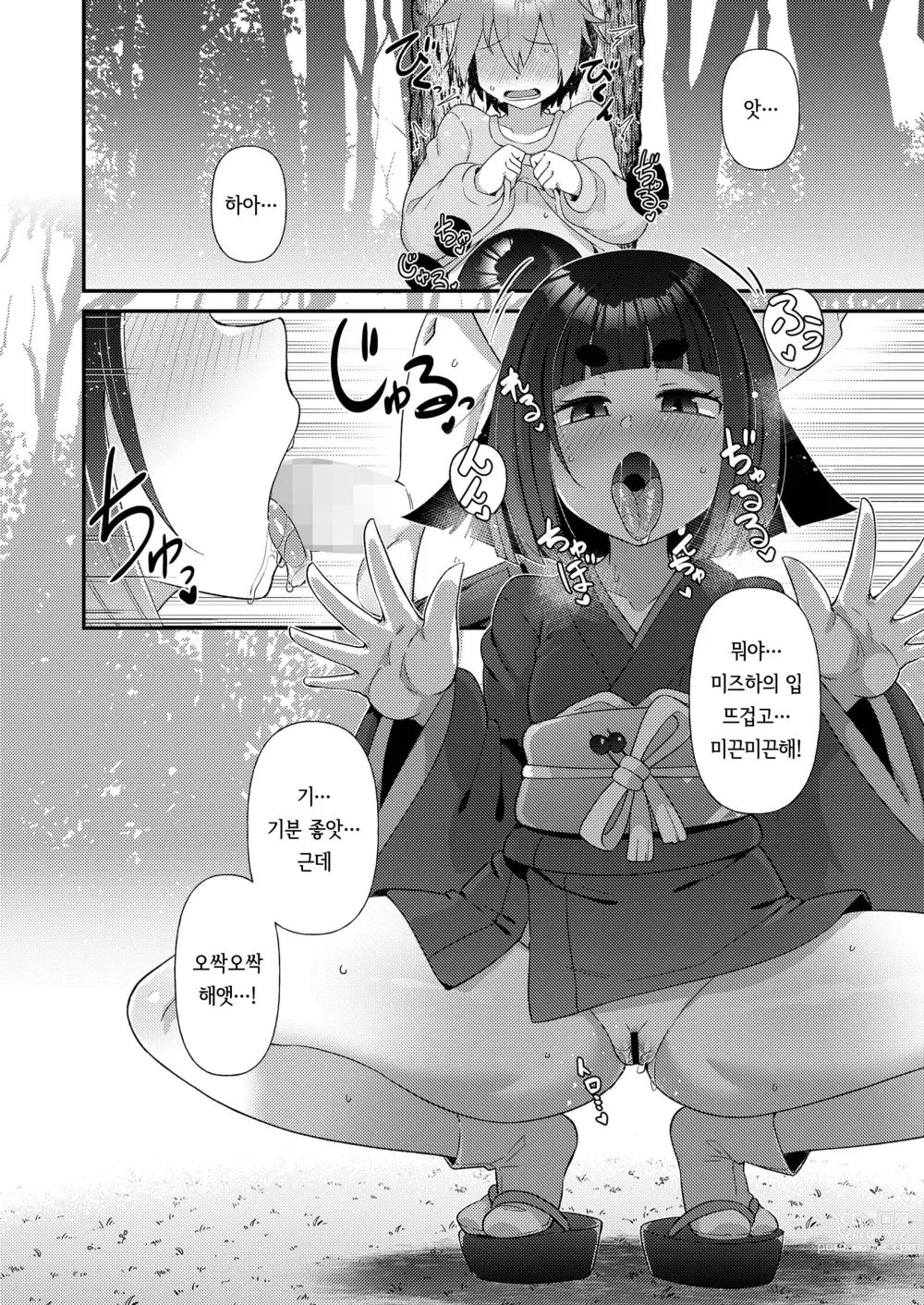 Page 8 of doujinshi 마요히가의 유파들 미즈하편