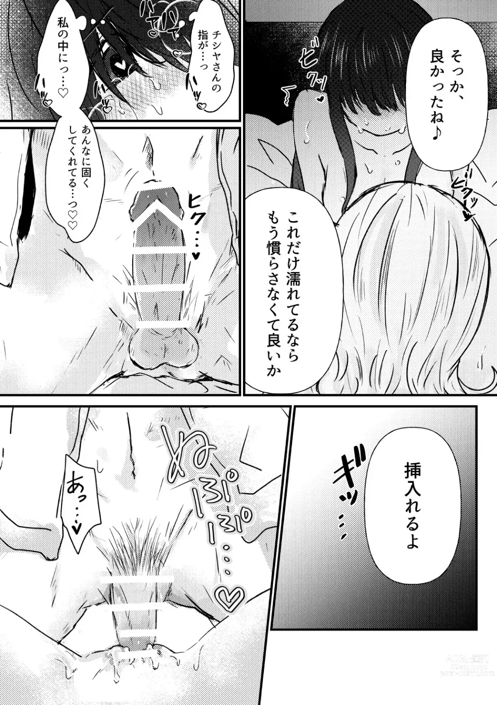 Page 5 of doujinshi Chishiya ga Hassan suru Hanashi