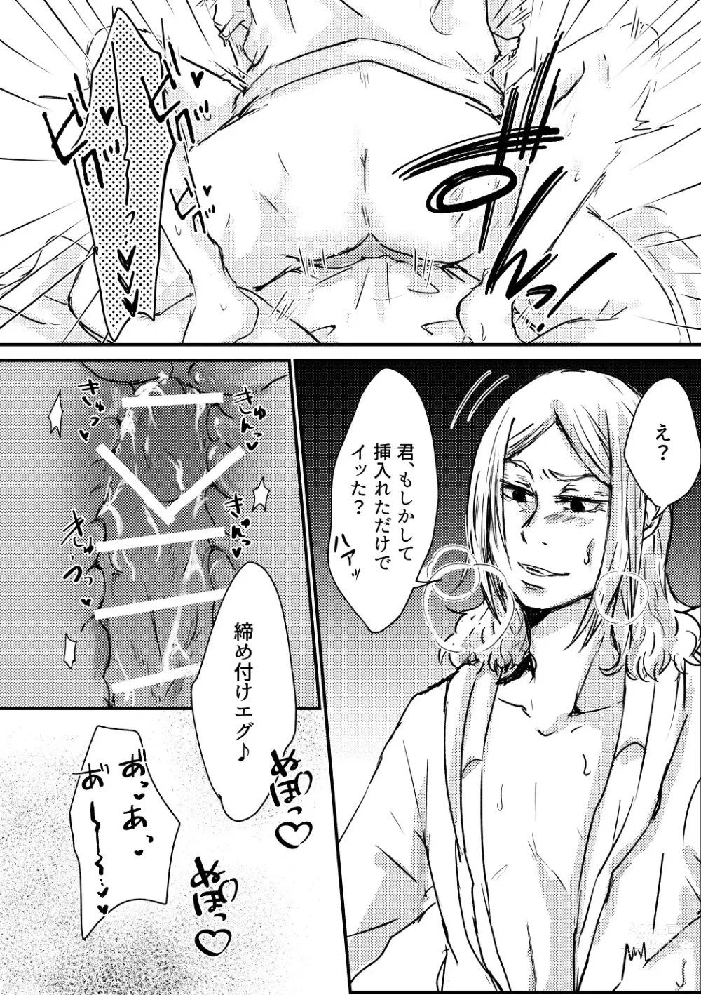 Page 6 of doujinshi Chishiya ga Hassan suru Hanashi