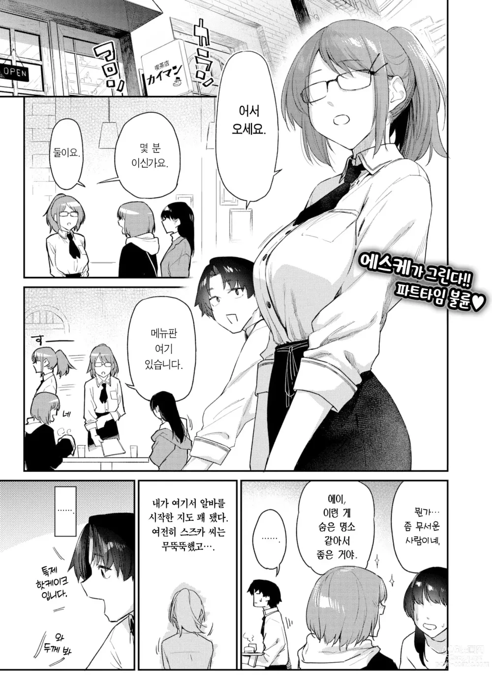 Page 2 of manga 샛길#2