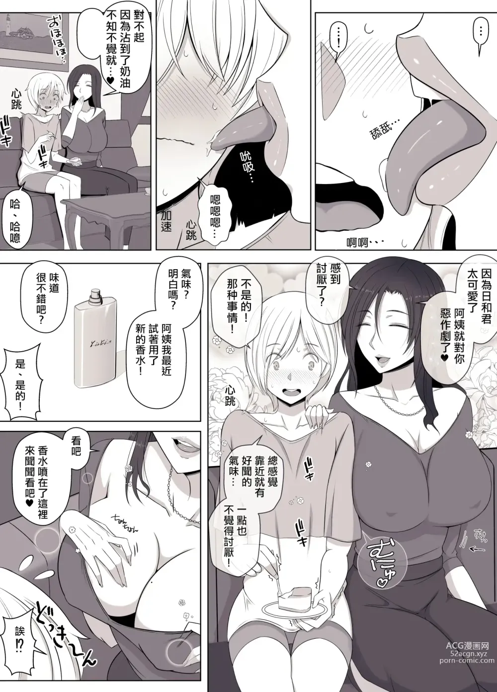 Page 6 of doujinshi Hiyori-kun no WanWan Ppoi Hibi.（Chinese translate）