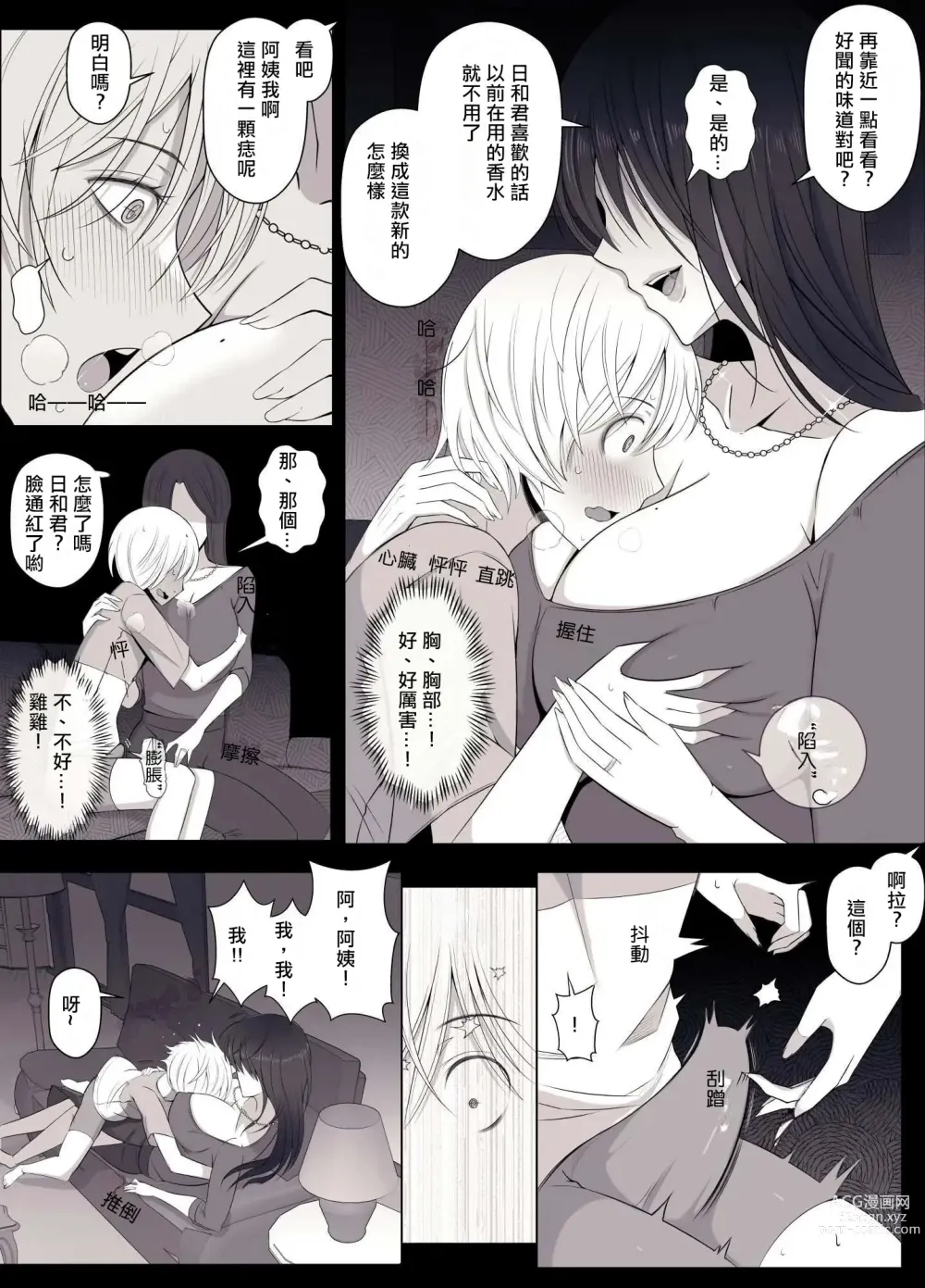 Page 7 of doujinshi Hiyori-kun no WanWan Ppoi Hibi.（Chinese translate）