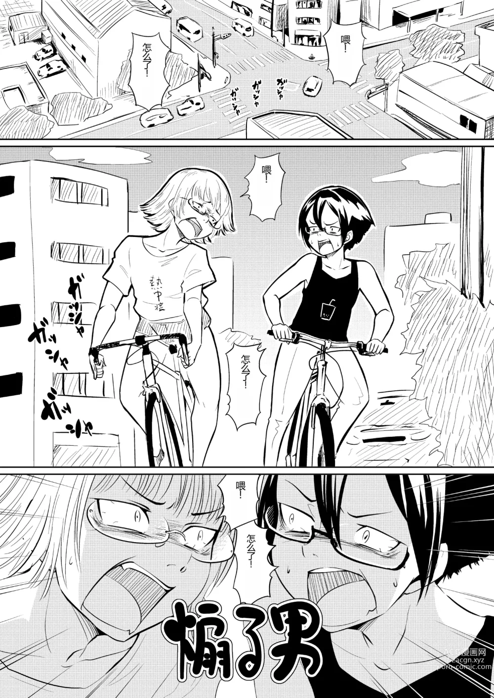 Page 27 of doujinshi Agitated Man