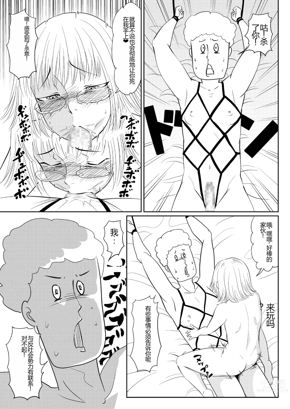 Page 35 of doujinshi Agitated Man